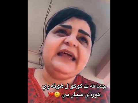 كوكو بارتي لهونه رى كوردي سيار بوو