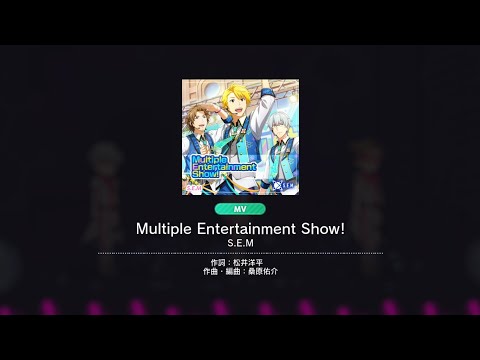 [サイスタ] S.E.M - Multiple Entertainment Show! MV