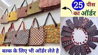 हैंडबैग और मोबाइल पाउच का नया ऑर्डर/handbag making at home/tote bag/waste clothes reuse ideas
