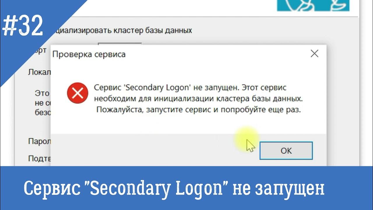 сервис secondary logon не запущен. Secondary logon перевод. Secondary logon windows 7 где находится. Secondary logon service как включить. сервис secondary logon не запущен.