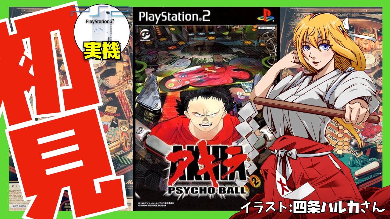PS2実機】AKIRA アキラ サイコボール 初見実況【Vtuber】 - YouTube