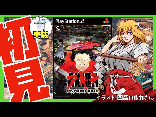 PS2実機】AKIRA アキラ サイコボール 初見実況【Vtuber】 - YouTube