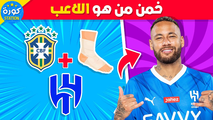 هل تستطيع تخمين اللاعب من خلال الإيموجي ؟ | تحديات كرة القدم 2024