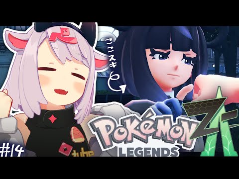 【ポケモンZA】メインストーリーのあのあと! #14 video thumb