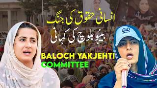 Human Rights Activist Beebow Baloch’s Struggle in Balochistan | BYC Movement Explained