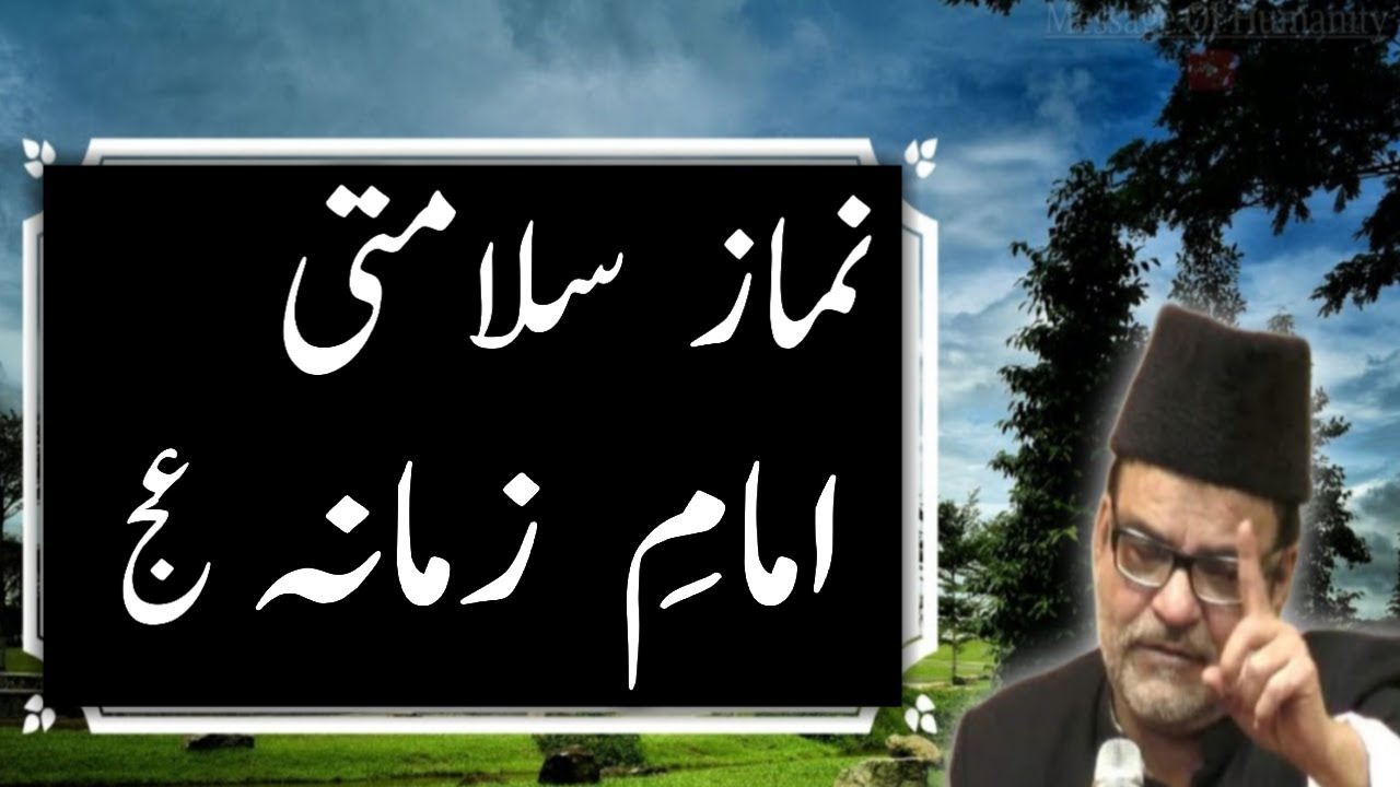 Namaz e Salamti e Imam e Zamana a.j || Every Shia Must do This Amal || Maulana Abid Bilgirami