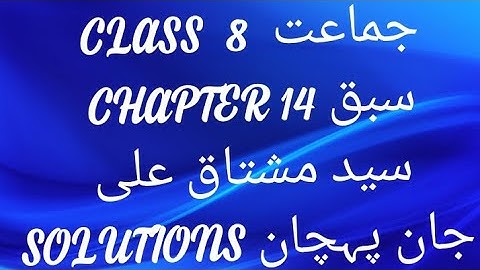 Urdu Class 8 Chapter 14 With Solutions Jaan Pehchan CBSE NCERT Book