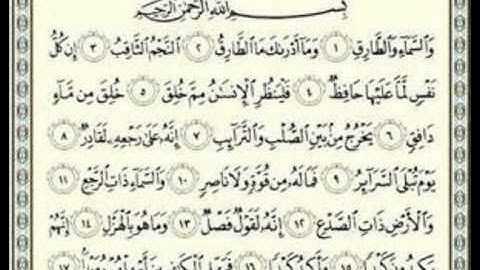 سليم ابو حاتم سورة الطارق