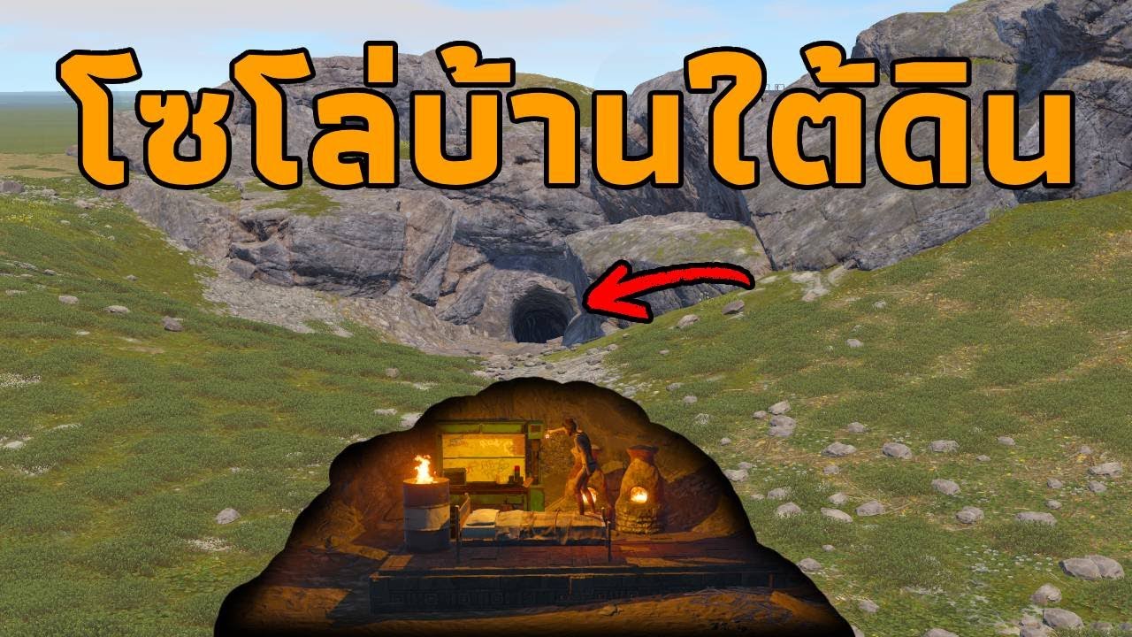 ผมอาศัยอยู่ใต้ดิน เอาตัวรอดแบบโซโล่ชิลๆ... [ RUST ]
