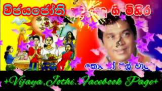 Video thumbnail of "කොහෝ මල් වාරං Koho Mal waran"