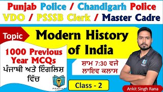 Day - 2 | Modern History of India, ਭਾਰਤ ਦਾ ਆਧੁਨਿਕ ਇਤਿਹਾਸ | Indian National Movement for Punjab Exams