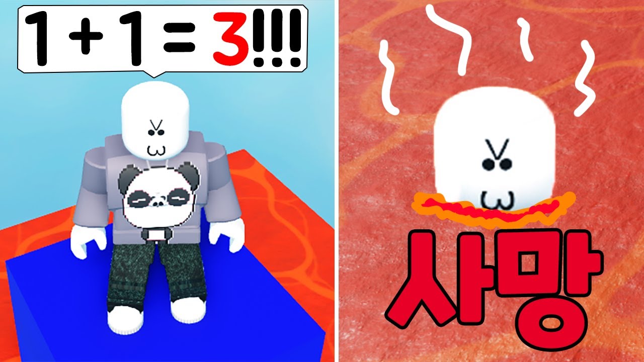 [로블록스] 수학 문제를 틀리면 용암에 빠져요 ㄷㄷ Math Answer or Die