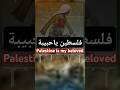 فلسطين ياحبيبة ياساكنة في الوجدان كلمات ألحان وأداء الملثم Palestine Mybeloved 