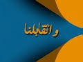 لما صدفة وتقابلنا🙇🏻💔