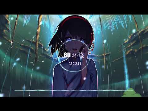 【8D耳机福利】雙笙 - 心做し
