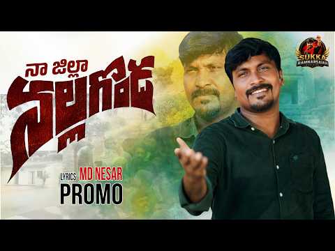Naa Jilla Nalgonda Promo || Sukka Ramnarsanna || Nalgonda