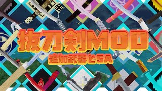 [SlashBlade Mod] Adds special moves (SA) other than Dimension Slash and various weapons!? [1.20.1... screenshot 5