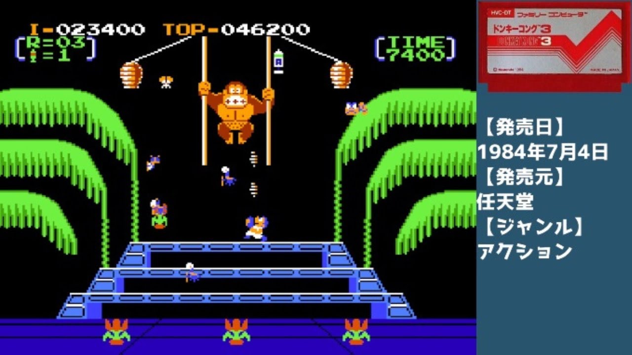 ファミコン・ドンキーコング3【レトロゲーム実況紹介動画】 - YouTube