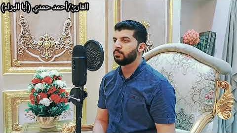 تلاوة رائعة من سورة الجمعة ||القارئ احمد حمدي||