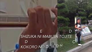 Kokoronotomo guitar chord lyric