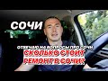 Сколько в Сочи стоит ремонт квартиры?