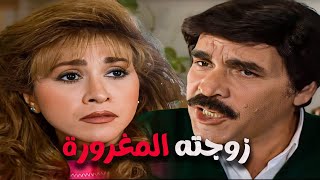 ياسر العظمة وزوجته المغرورة - الحلقة الثالثة - مسلسل مرايا 99