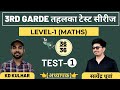 3rd ग्रेड शिक्षक लेवल -1 । Maths Test-1 । तहलका टेस्ट सीरीज