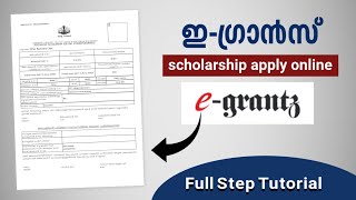 How To Apply E-grantz Scholarship Online Step By Step Tutorial Malayalam #egrantz #scholarship