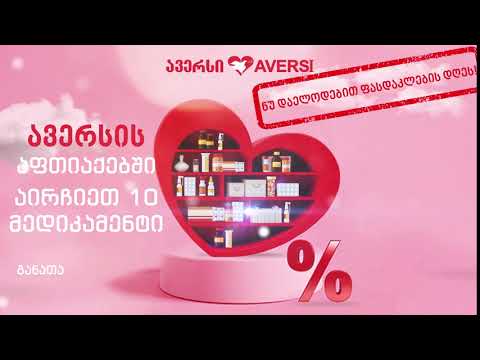 პირადი სააფთიაქო თარო