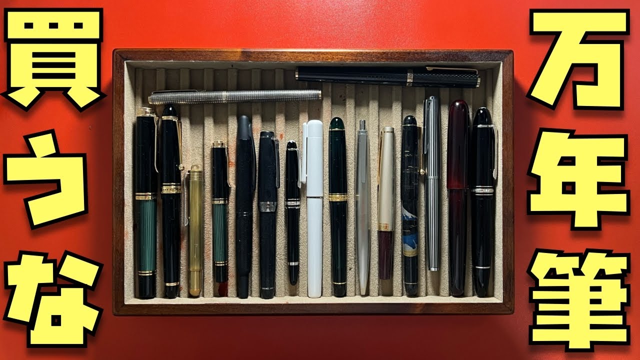 Advice from a swamp dweller] Once you buy one fountain pen, that's