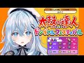 【太鼓の達人 ドンダフルフェスティバル】夜の朝活 コネクトカラーズフルコン耐久【#上月みやこ/ #あすらび】
