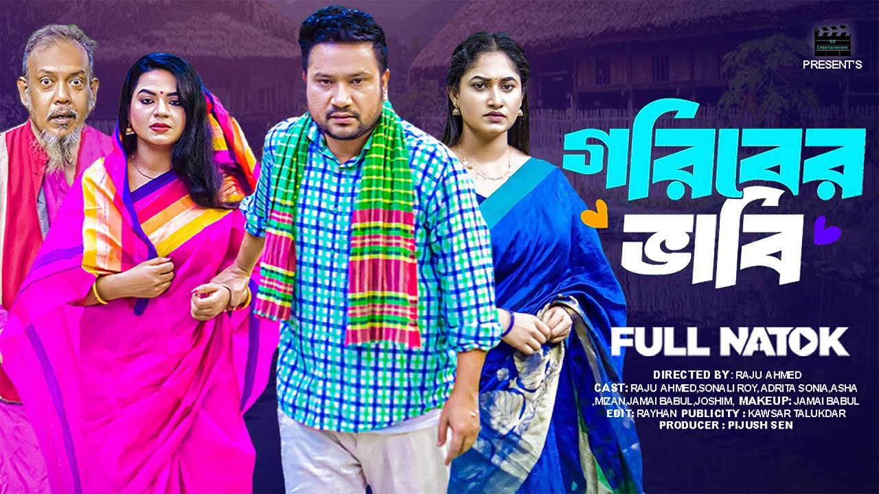 গরিবের ভাবি ( Full Drama )| Raju Ahmed | Sonali Roy | Adrita Sonia | Bangla New Natok 2026