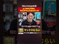 出勤したら録画が当たり前だった【切り抜き】#5−4 #shorts #マックスむらい #podcast #ラジオ #appbank