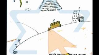 Video thumbnail of "אהוד בנאי - טיפ טיפה"