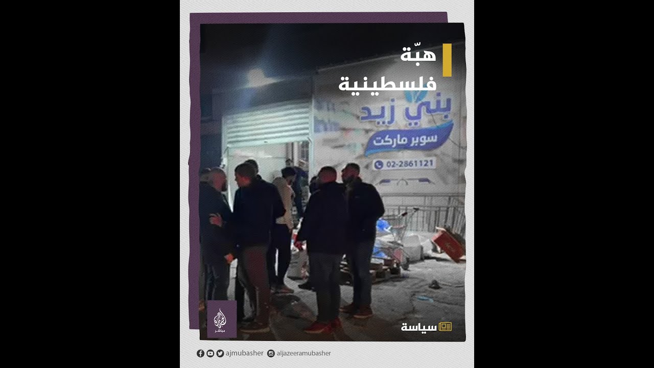 #فزعة فلسطينية لمساندة والد مطارد هدّده الاحتلال