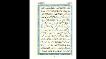 القرآن الكريم صفحة رقم 540 برواية الدوري عن الكسائي  القارئ مفتاح السلطني