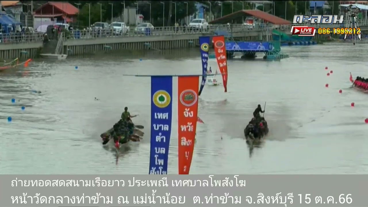 รวมรอบชิงชนะเลิศสนามเทศบาลโพสังโฆ 2566