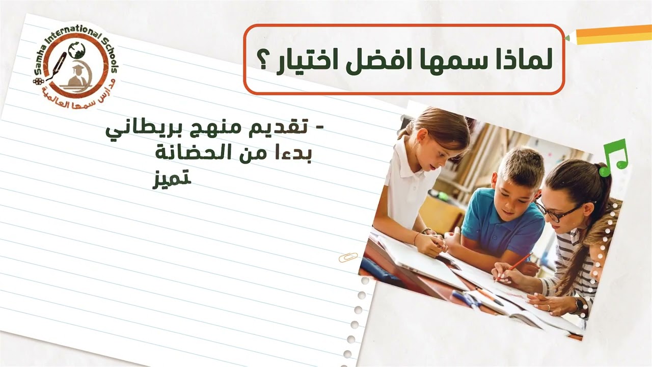 المدارس وقطاع التعليم