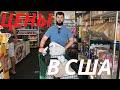 Цены на Продукты в Америке Русский магазин в Орландо Флорида Шопинг с Дубалинками