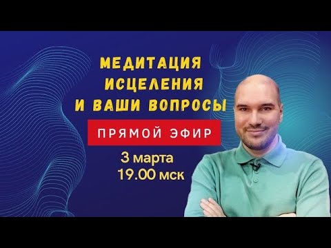 С чего начать исполнение желаний? Совместная медитация по технике Невилла Годдарда