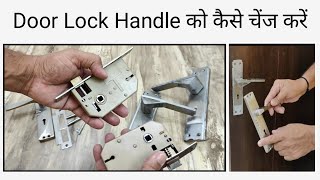 How to change door lock handle | दरवाजे में लॉक कैसे लगाएं | Change mortise door lock handle