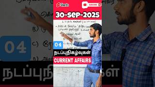 tnpsc *CURRENT AFFAIRS* in tamil 2025 #government #currentaffairstoday