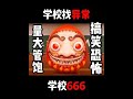 一款异常非常多的游戏，你能找到吗 #游戏解说 #找异常 #游戏实况