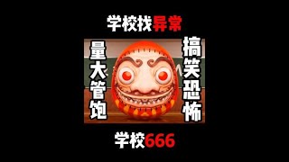 一款异常非常多的游戏，你能找到吗 #游戏解说 #找异常 #游戏实况