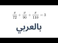 Solve without a calculator بالعربي