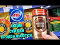 АТБ 🙋‍♂️ Новые АКЦИИ и СКИДКИ на полочках в магазине АТБ 👍 Продукты для диабетиков, обзор цены.