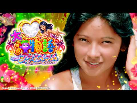 [Web CM] PA Great Sea Story With Agnes Lum Premium Edition Part 2