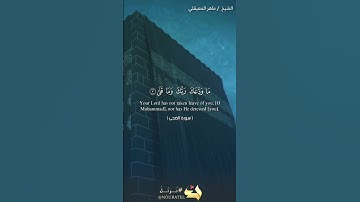 ولسوف يعطيك ربك فترضى ❤ / سورة الضحى / #فلو،  إكسبلور