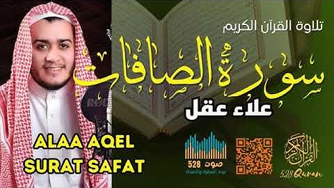 سورة الصافات بتردد 528 Sura As-Saffat con frequenza 528