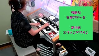 HELLO! STAGEA ELS-02 vol.1 【残酷な天使のテーゼ】Electone grade7   【A Cruel Angel's Thesis 】